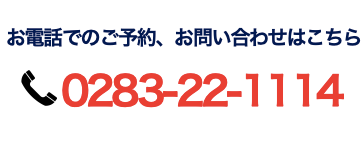 電話でのお問い合わせ